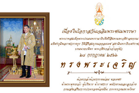28 กรกฏาคม 2566