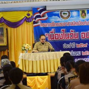 กิจกรรมเนื่องในวัน อปพร. ประจำปี  2569